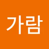 김가람