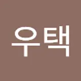 김우택