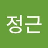 김정근