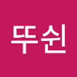 김뚜쉰