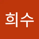 김희수