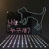 서유진