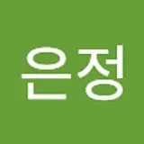 심은정