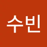 임수빈