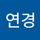 유연경