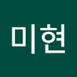 박미현