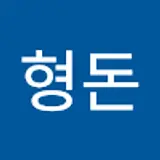 주형돈