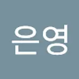 황은영