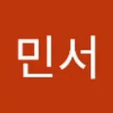 이민서