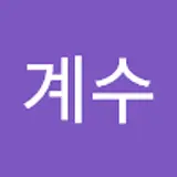박계수