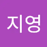 유지영