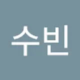 오수빈
