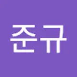 박준규