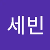 양세빈
