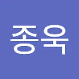 이종욱