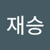 정재승