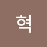 강혁