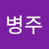 강병주