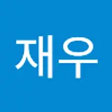 안재우