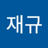 신재규