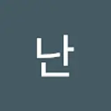 난