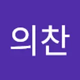 전의찬