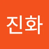 송진화
