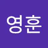 박영훈