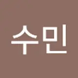 이수민