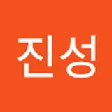 이진성