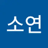 박소연
