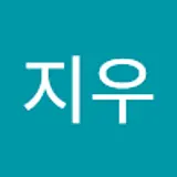 정지우
