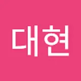 김대현