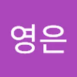 하영은
