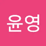 조윤영