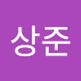 정상준