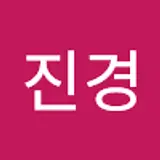 허진경