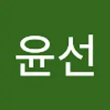 김윤선