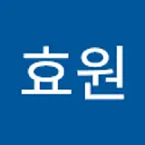 장효원