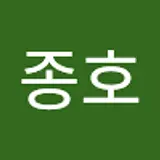 이종호