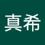 有村真希