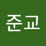 조준교