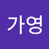 박가영