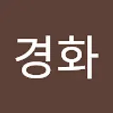 최경화
