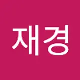 조재경