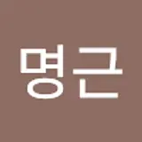 손명근