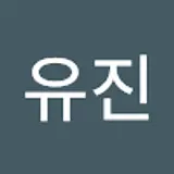 박유진