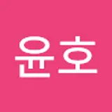 구윤호