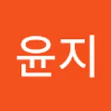 최윤지