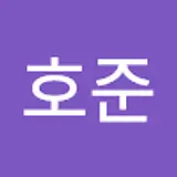 서호준